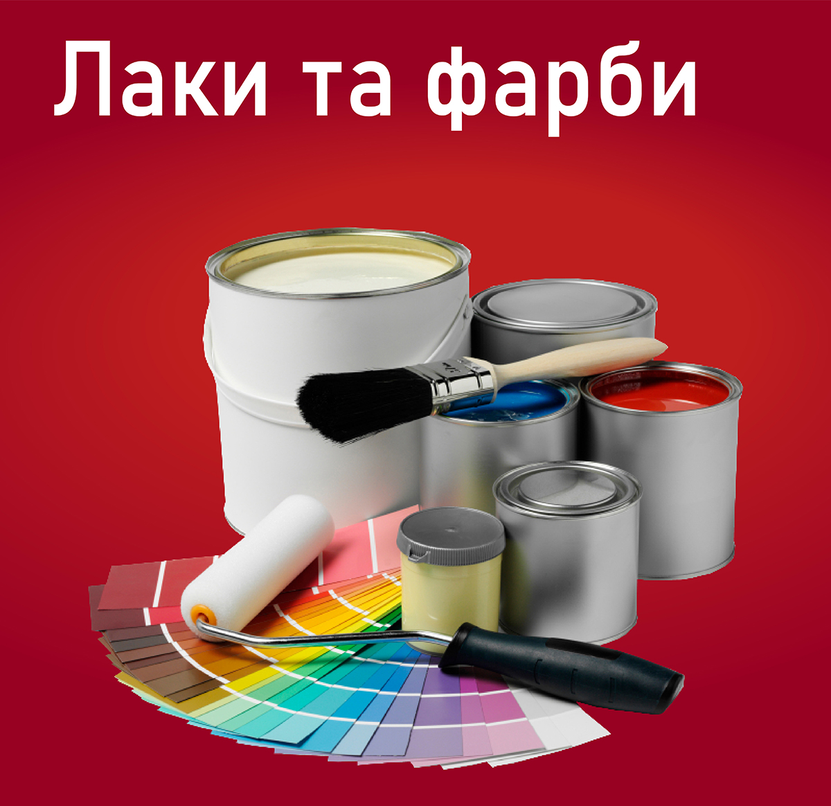 Лаки та фарби Лаки та фарби