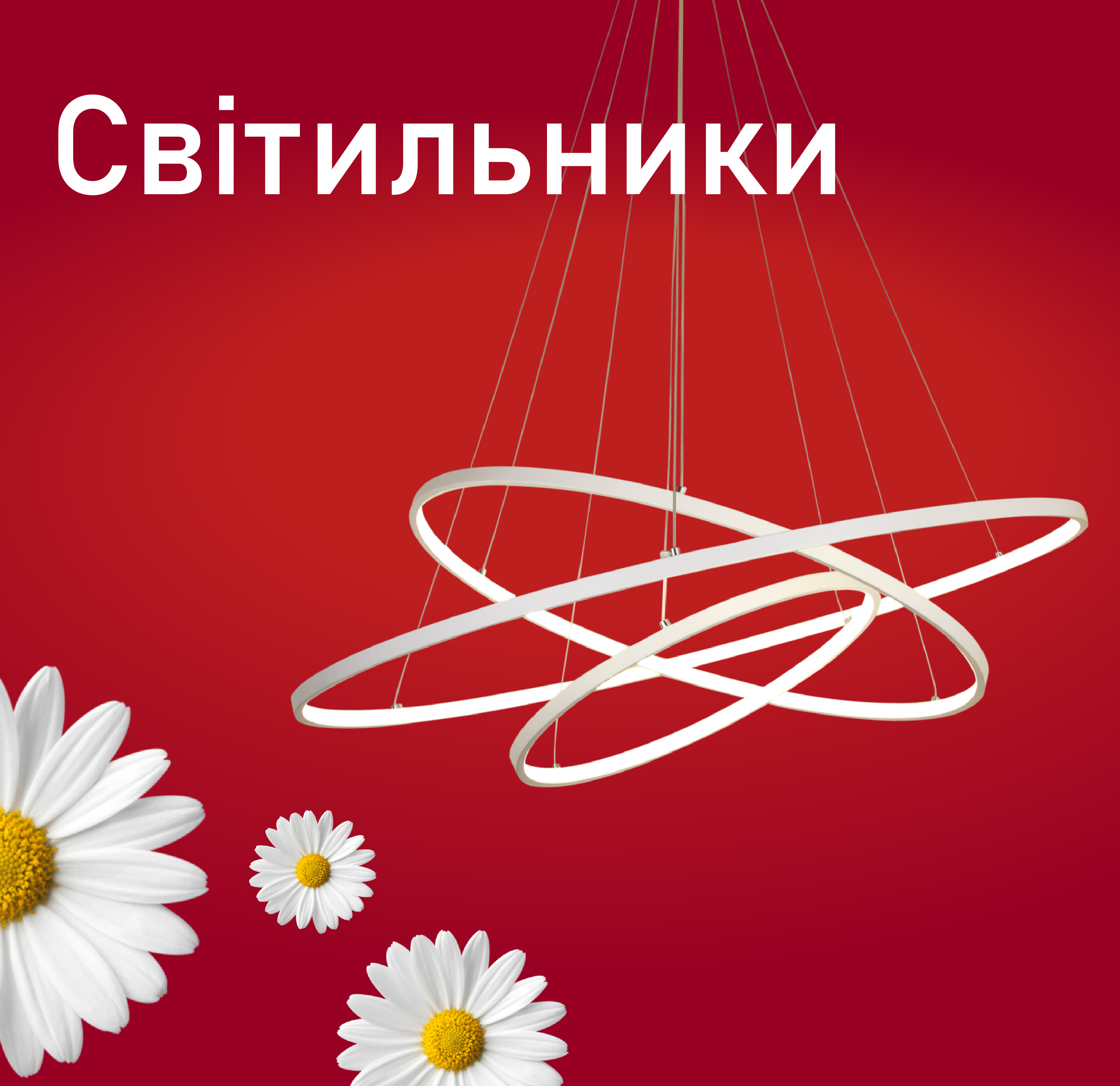Світильники Світильники